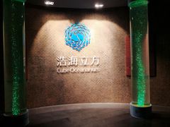 -成都浩海立方海洋公园
