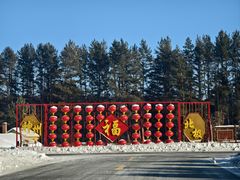 -北极村旅游风景区