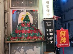 -无牌咖啡&酒馆