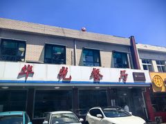 -华光餐厅(复兴路店)