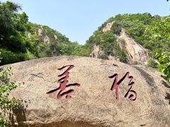 -天津盘山风景名胜区
