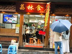 -荔林食店(西华路店)