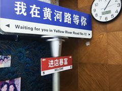 -乾隆美食·本帮菜(黄河路店)