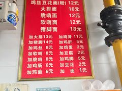 -老五鸡丝豆花面粉(瑞金北路68号院店)
