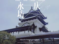 -广州西关永庆坊旅游区
