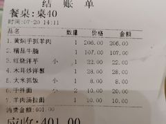 账单-清真·益鑫羊肉手抓馆(花园北街店)