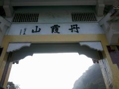 -丹霞山风景名胜区