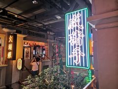 门面-大鸽饭(北京路店)