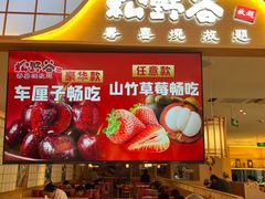 -松野谷·寿喜烧自助(华联顺义金街购物中心店)