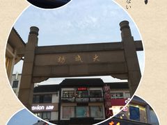 -大成坊小吃街