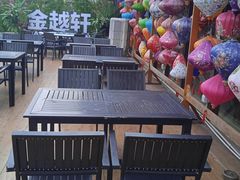 -金越轩(江南坊店)