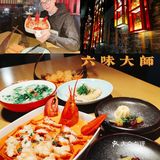美食😋六味-小海鲜🦐·大煮意🔥