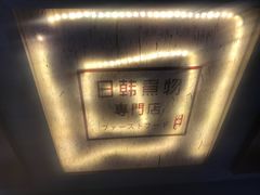 -荟必寿日韩煮物专门店(Touch12街商场店)