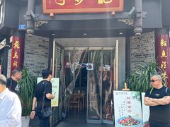-龙抄手(文殊坊店)