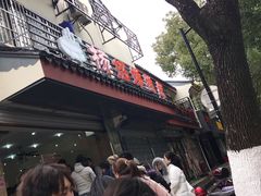-杨招娣糕点(装驾桥巷店)