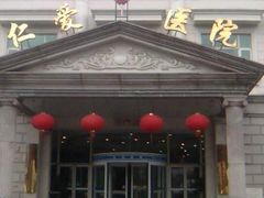 -上海仁爱医院