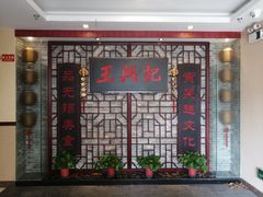 -王興記(中山路店)
