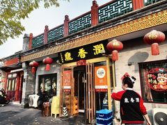 -鼎香润(德胜门内店)