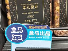 -盒马鲜生(红莲店)