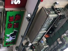 -义顺牛奶公司(新马路老店)
