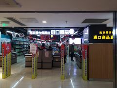 -综合保税区进口商品直销中心(新百店)