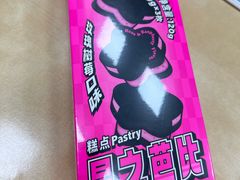 -好利来(南京路一店)