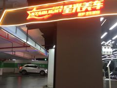 -阳光天地停车场(唐镇店)