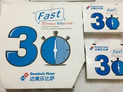 -达美乐比萨(武定店)
