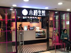门面-小杨生煎(龙之梦购物中心店)