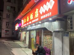 -江西饭店(黄浦区店)