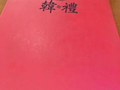 -韩礼年糕(飞虹路店)