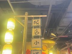 -破三川·新川菜(静安大融城店)