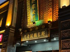 -邢家锅贴老店·非遗·开封菜(金明广场店)