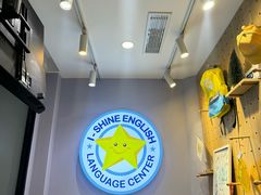 -I-Shine英语国际教育(大三林中心)