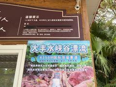 -香江大丰水峡谷漂流