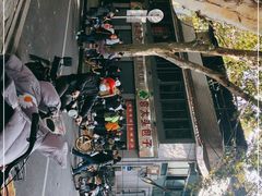 -袁大头包子(光华路店)