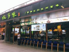 -杭百味·大众精选杭帮菜(西湖音乐喷泉店)