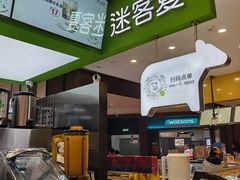 -迷客夏Milksha(无锡苏宁店)