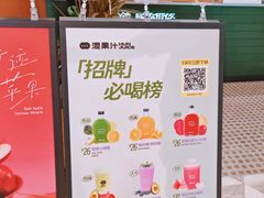 -混果汁(福田领展中心城店)