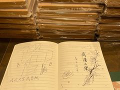 -武汉大学-樱园