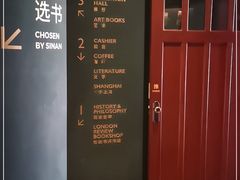 -思南书局(复兴中路店)