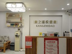 -康之道盲人按摩(二七路No.5店)