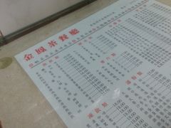 菜单-金凤茶餐厅(湾仔店)
