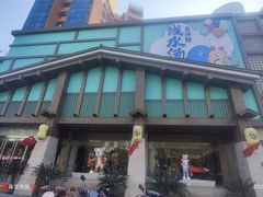 -浅水汤温泉(人民东路店)