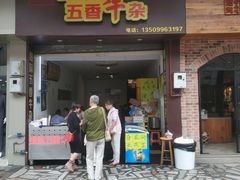 门面-细妹五香牛杂(步行街店)