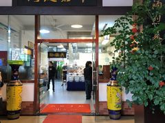 -天佑祥万春老卤(天乡后街店)