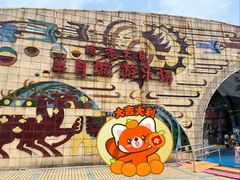 -顺德大良半月城游乐场