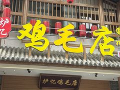 -奎星楼街