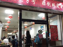 门面-仁信双皮奶(东川路店)