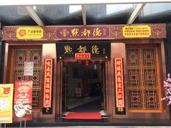 门面-点都德(汇盈广场店)